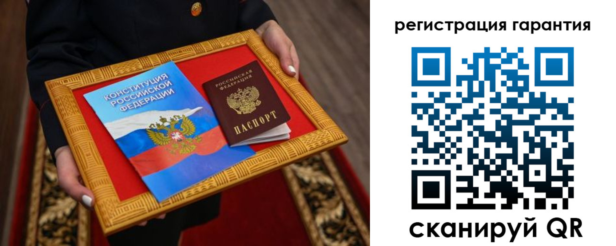 прописка гарантия в Кинеле