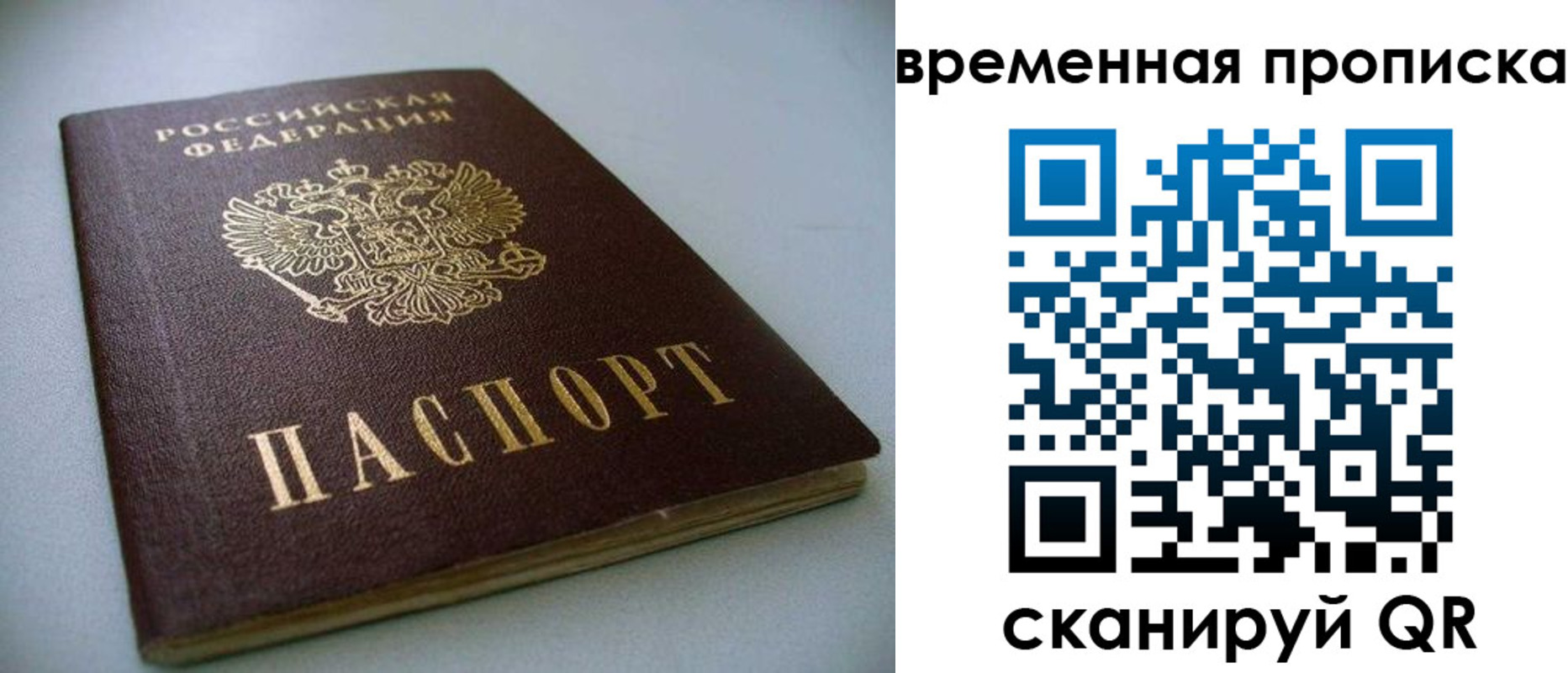 прописка паспорт в Кинеле
