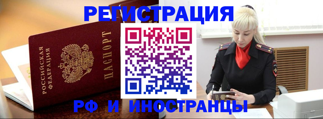 временная регистрация для всех в Кинеле