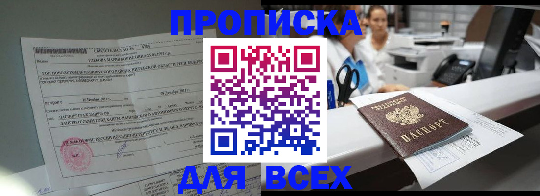 прописка в квартире в Кинеле
