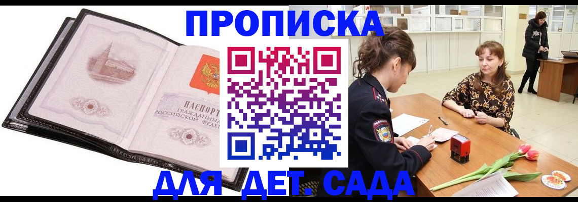 временная регистрация купить в Кинеле