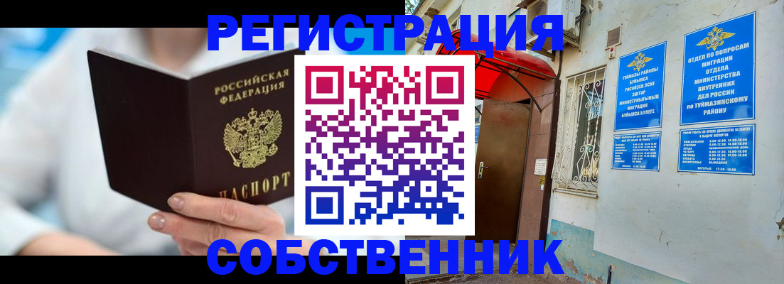временная регистрация купить в Кинеле